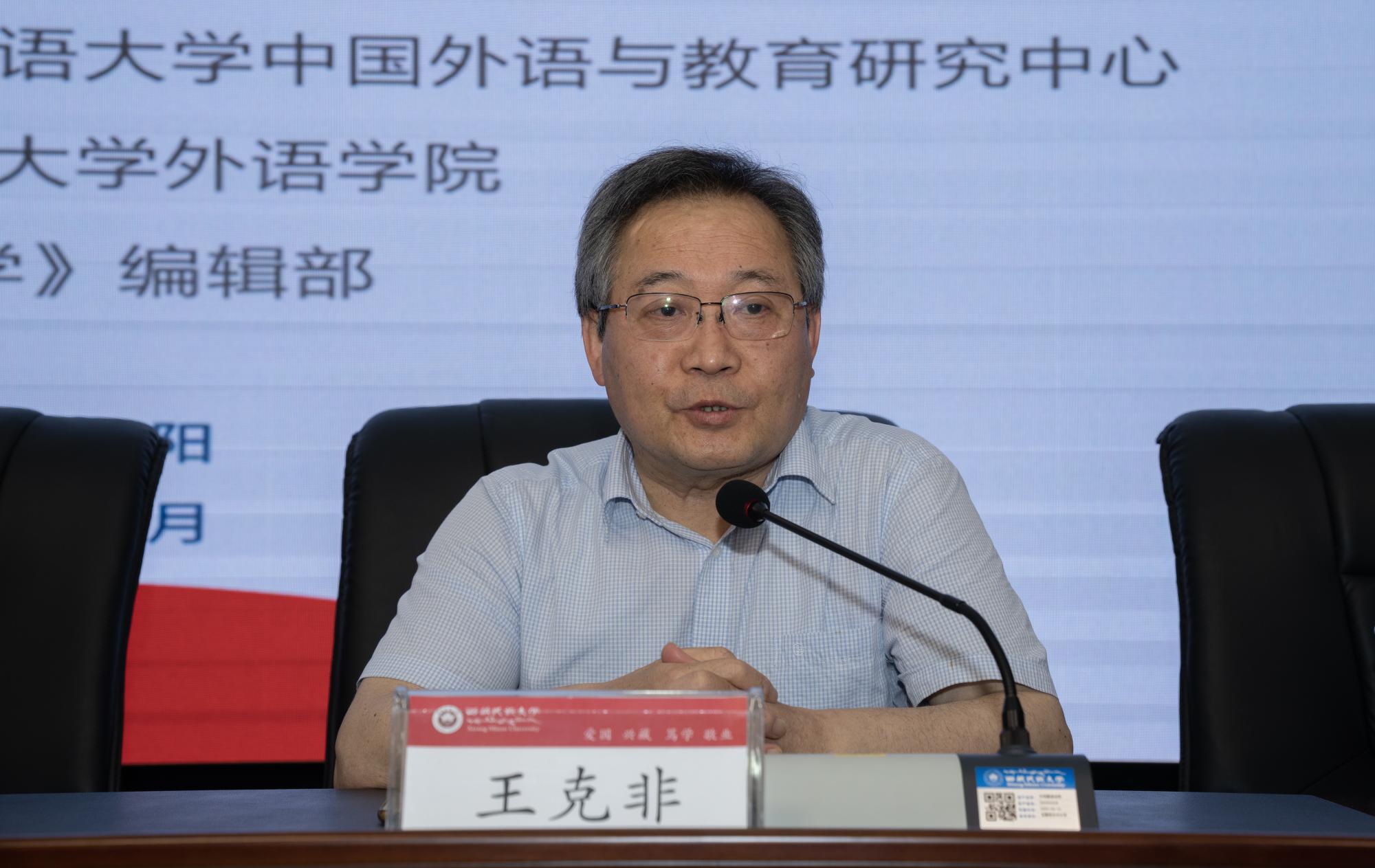 在第八届西部地区外语学科发展研讨会上北京外国语大学王克非教授致辞