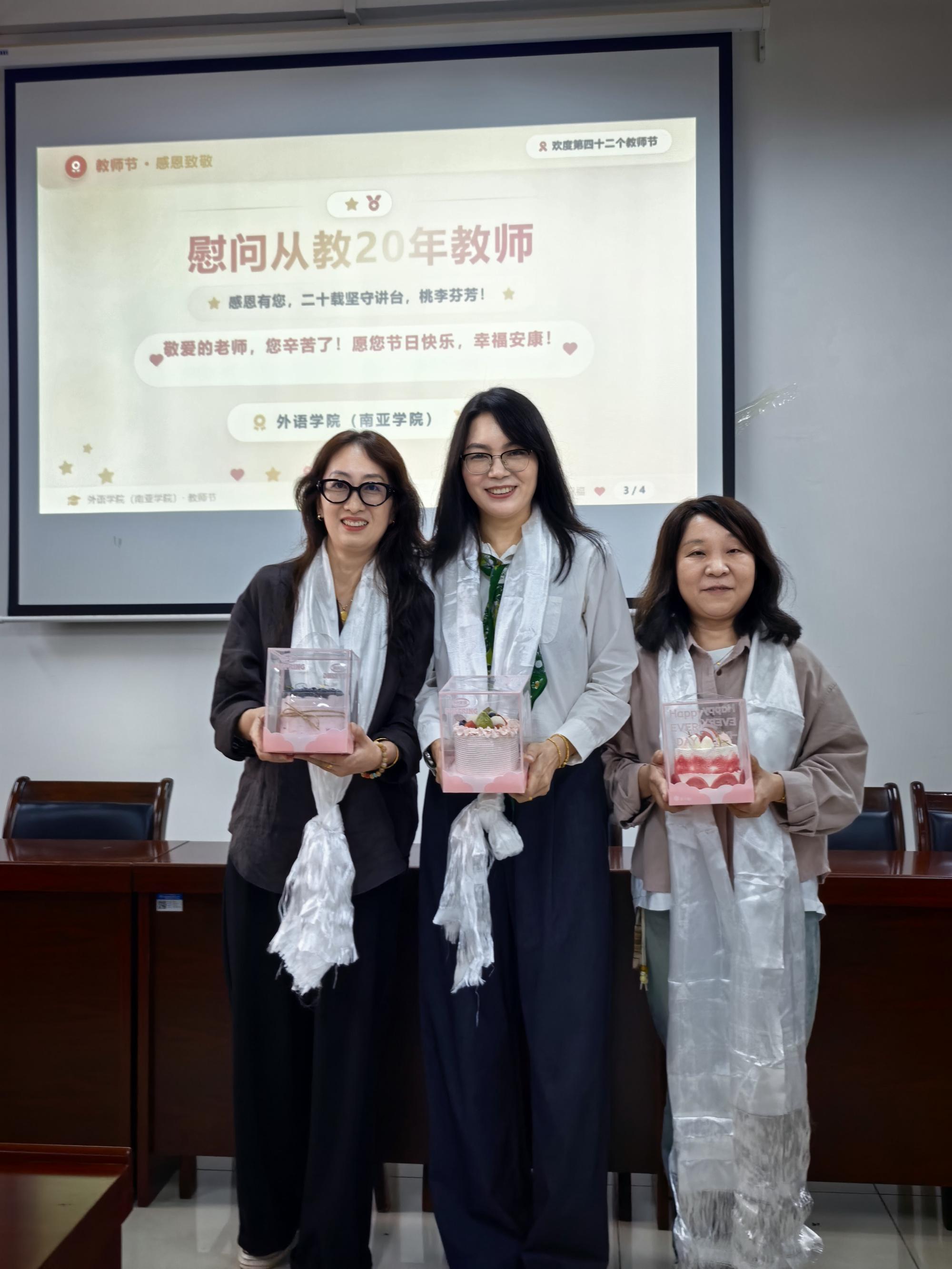 外语学院(南亚学院)慰问从教20年教师