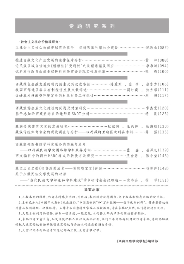 14年第4期 西藏民族大学学报